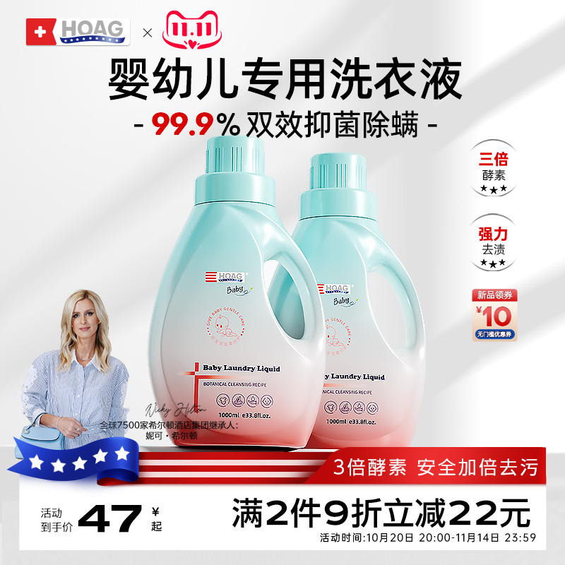 霍格酵素洗衣液宝宝儿童专用1L