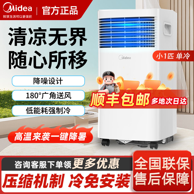 美的移动空调小型便携式无外机