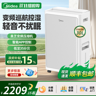 美的30升空气净化器除湿一体机家用静变频吸湿干燥室内干衣抽湿器