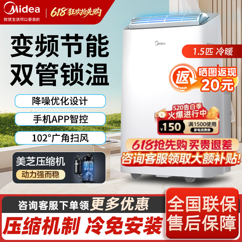 美的移动空调变频双管单冷1.5匹便携式可免安装冷暖一体机无外机