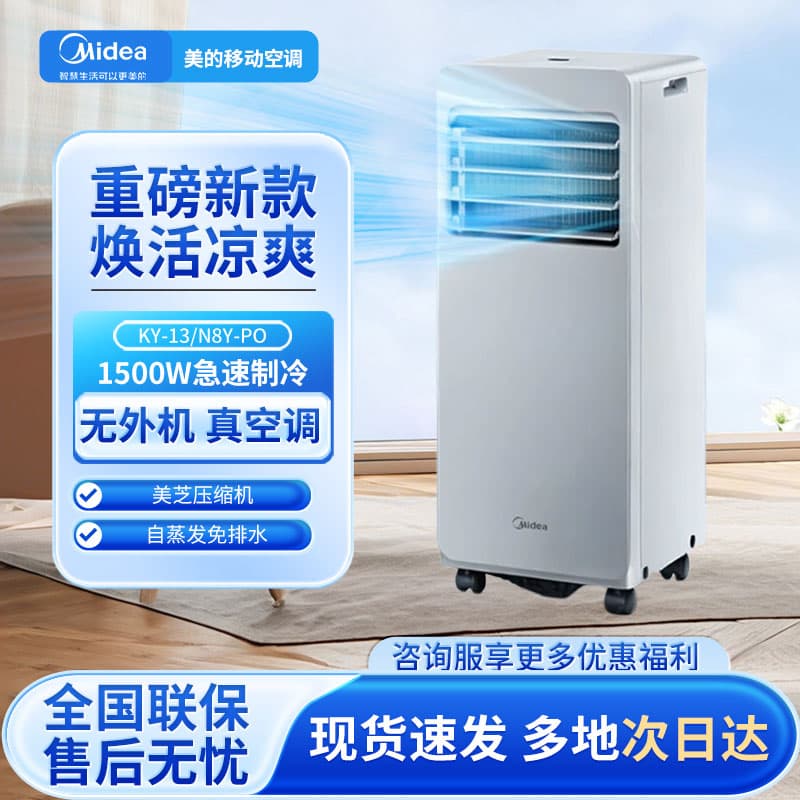 美的移动空调小一匹压缩机制冷家用冷暖变频双管一体无外机单冷
