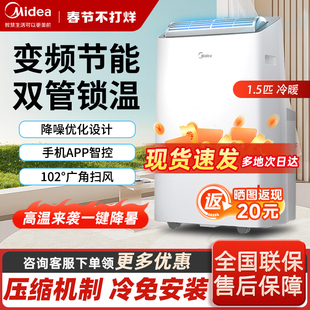美的移动空调变频双管单冷1.5匹便携式可免安装冷暖一体机无外机