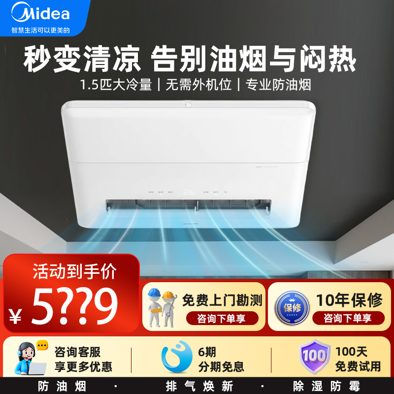 美的厨房空调一体式无外机空调1.5匹家用厨房专用空调一体机YT100