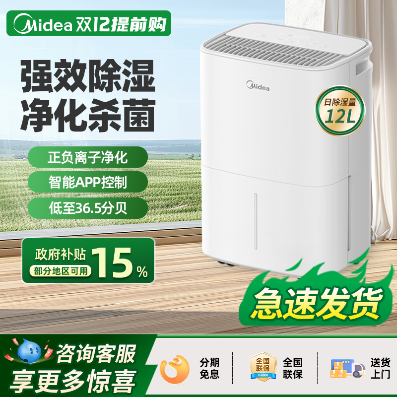美的除湿机家用抽湿机12升低音干燥室内吸湿回南天除潮神器22/30L