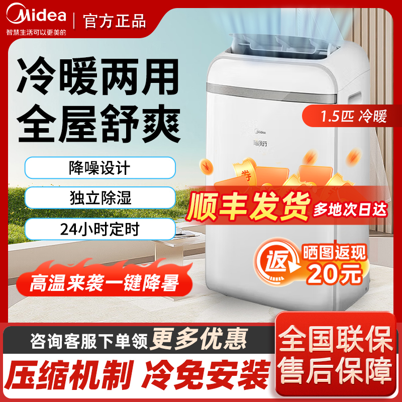 美的移动空调一体机无外机免安装