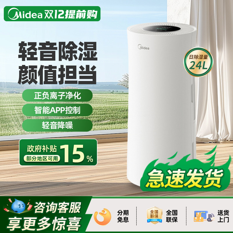 美的除湿机家用轻音卧室抽湿机别墅地下室干衣干燥机吸湿器24升