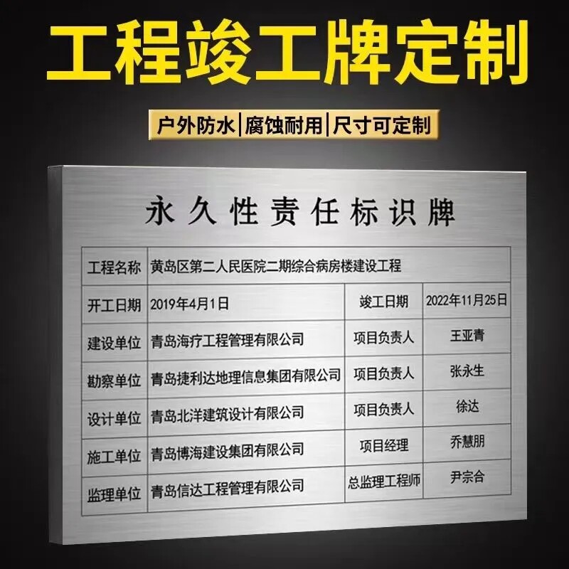 竣工验收铭牌工地责任人质量施工工程金属招牌标识授权牌匾定做腐