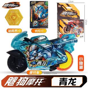 爱动飕狗摩托车山海经系列青龙烛龙盲盒儿童惯性车子搜狗飞车玩具