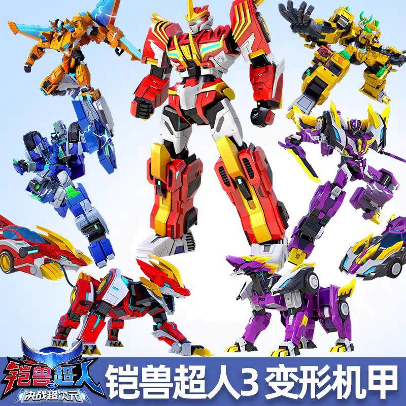 铠兽超人玩具3超次元战队凯兽战神机甲变形兽神合体战士2儿童男孩,玩具/童车/益智/积木/模型,儿童机器人/变形玩具,淘宝优惠券,粉丝福利购,淘宝优惠卷