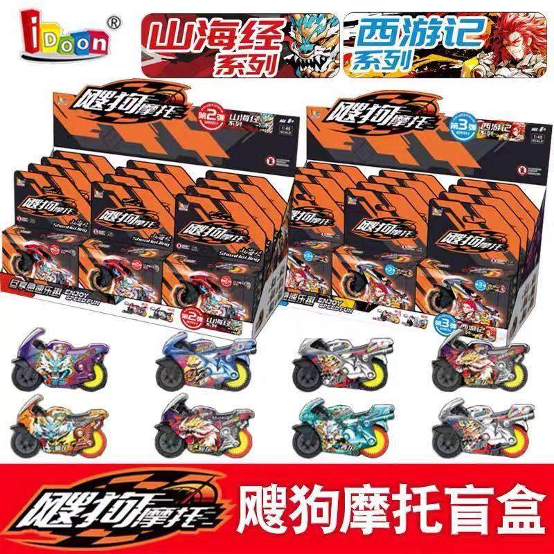 正版爱动飕狗摩托车西游记山海经盲盒惯性滑行男孩儿童玩具礼物,玩具/童车/益智/积木/模型,其它玩具,淘宝优惠券,粉丝福利购,淘宝优惠卷