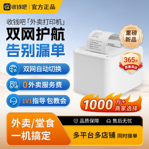 喔噻收钱吧扫码点餐外卖云打印机