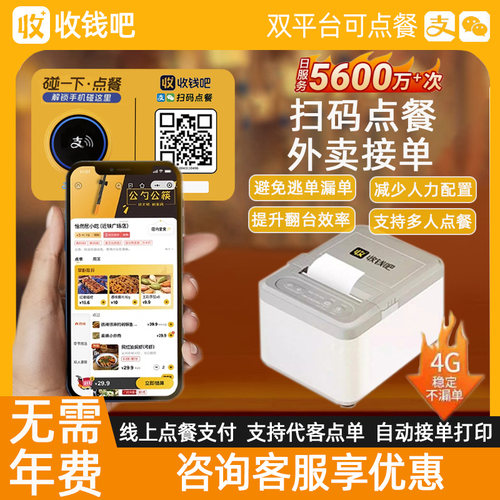 喔噻收钱吧扫码点餐小程序软件