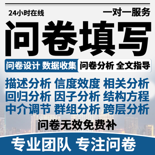 问卷星真人填写问卷调查代填数据收集大学生设计问卷制qualtrics
