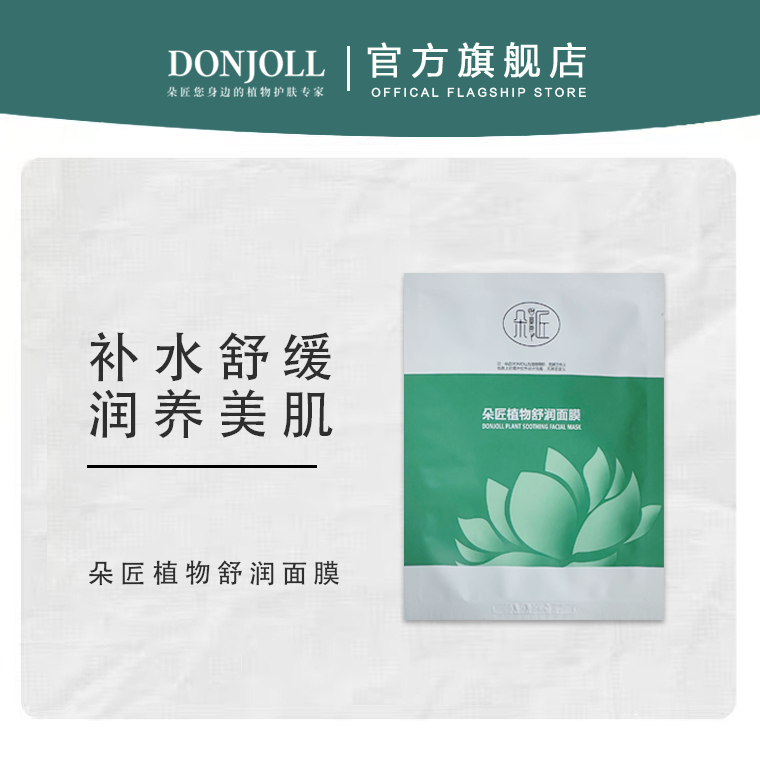 DONJOLL朵匠植物舒润面膜