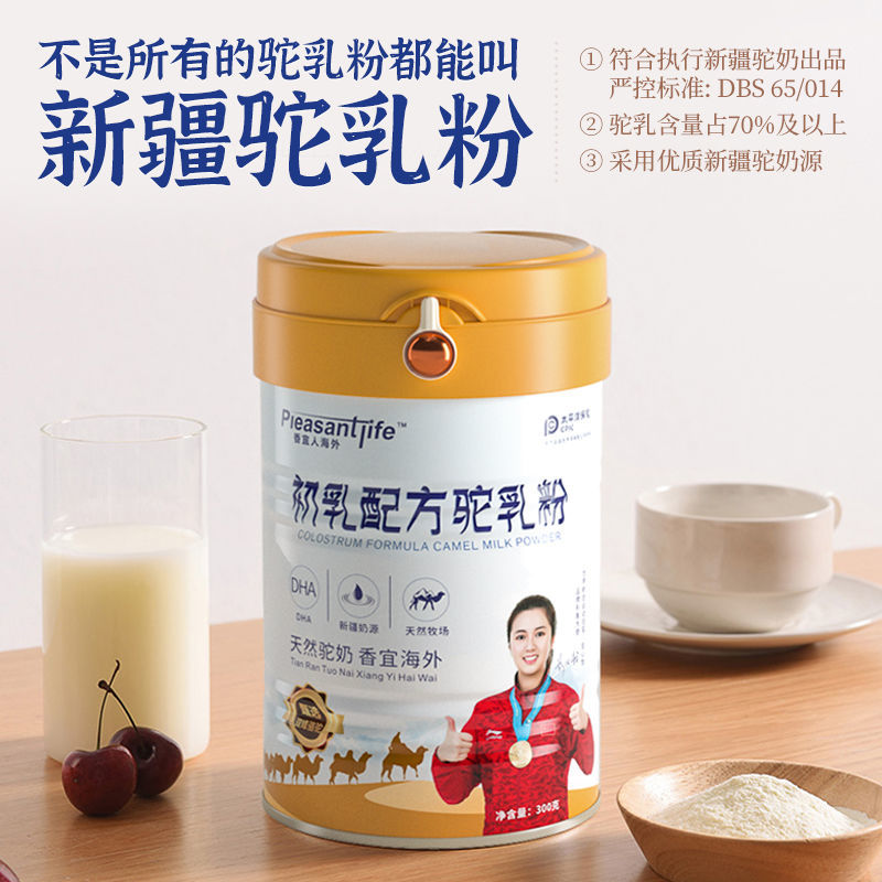 香宜人海外驼奶粉DHA配方骆驼初乳驼乳粉黄金奶源营养早餐牛奶粉