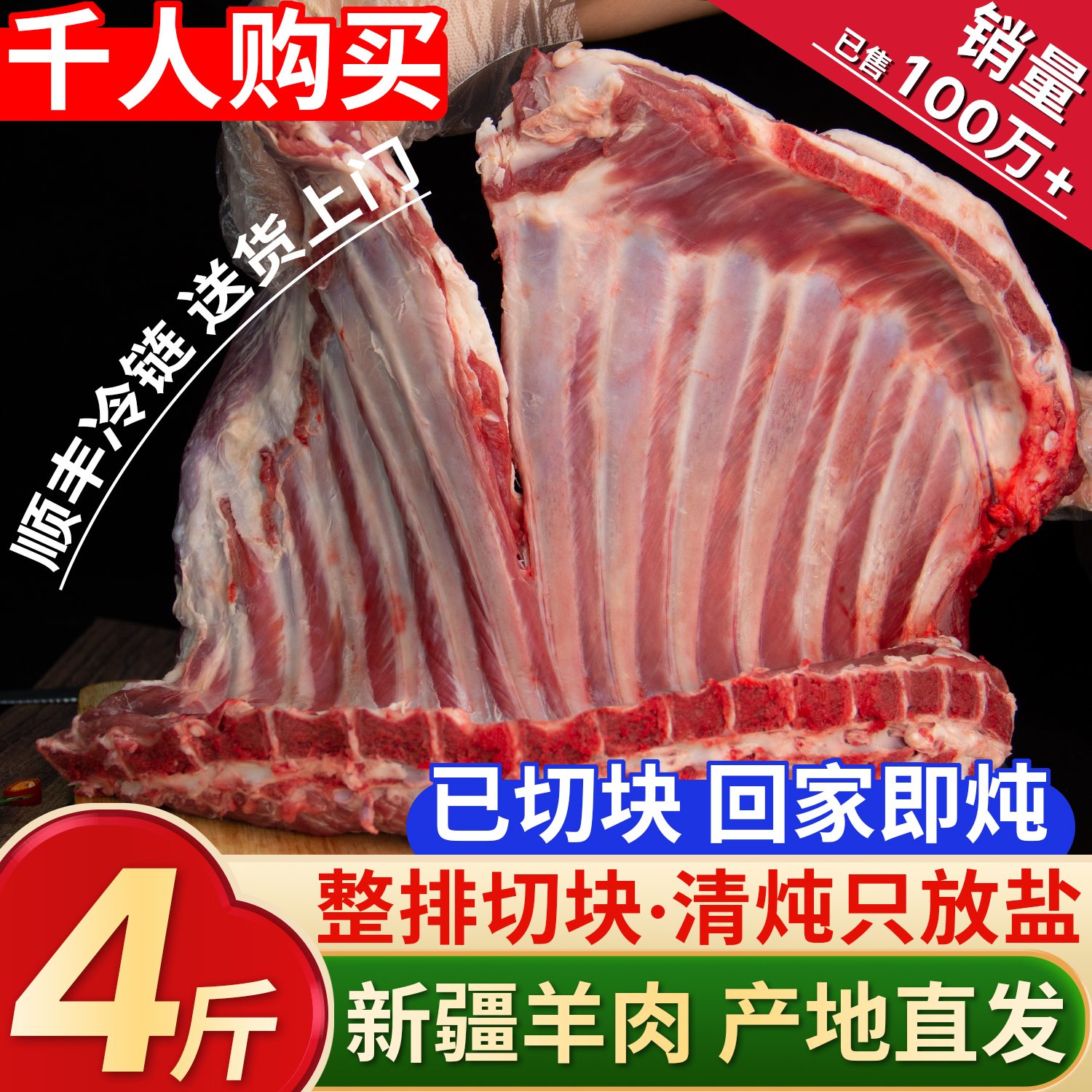 三疆牧羊羊排新鲜肋排羔羊肉新疆大尾羊烧烤手抓羊肉火锅送礼食材