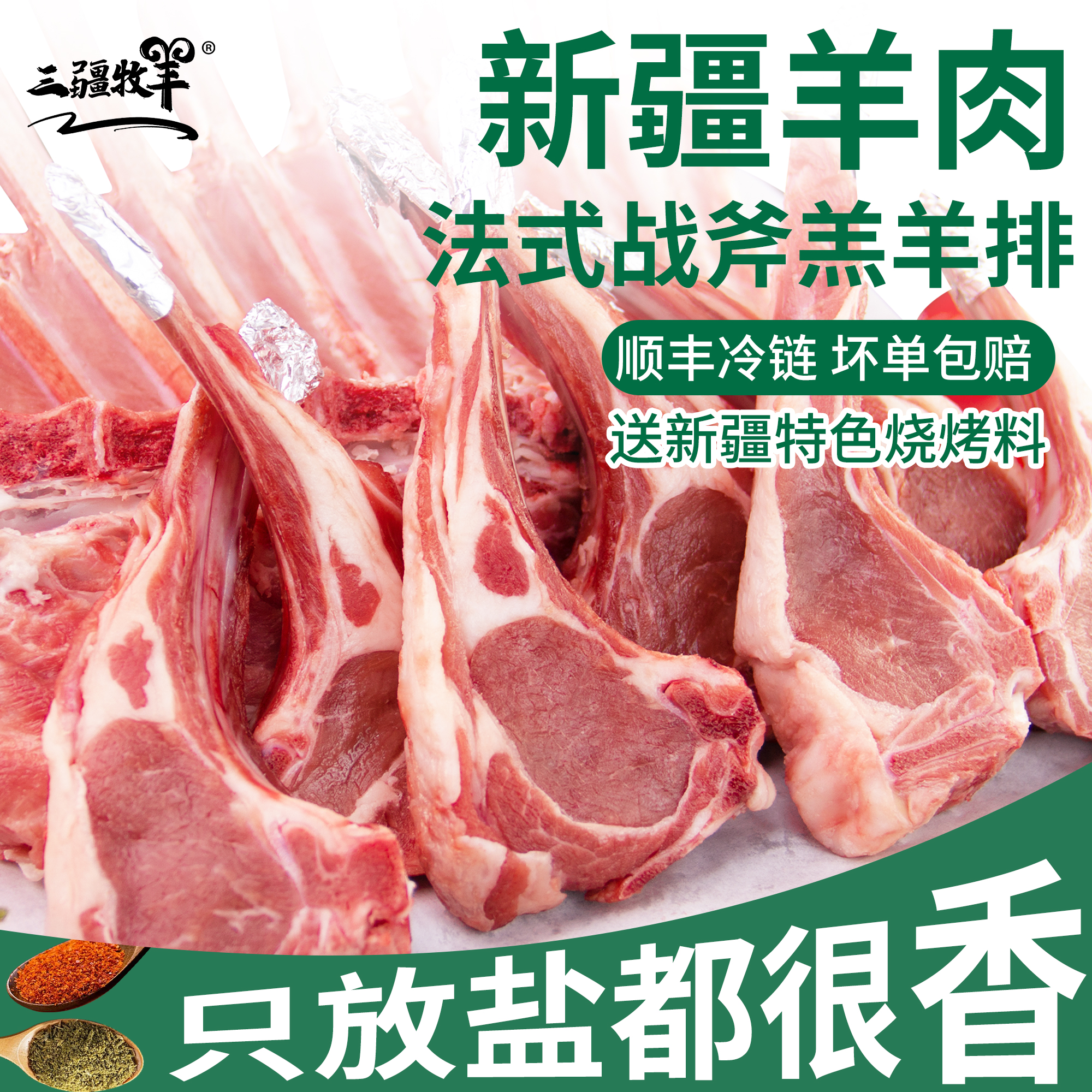 三疆牧羊新疆大尾羊新鲜法式羊排