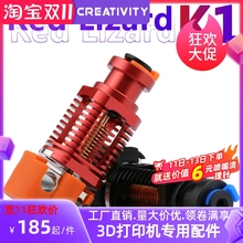 3D打印机配件红蜥蜴K1挤出头镀铜Red Lizard散热器V6热端套件