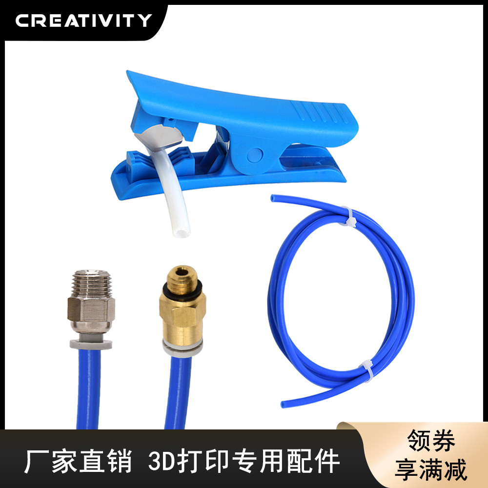 Creativity3D打印配件铁氟龙管