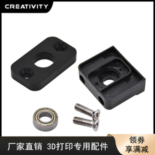 固定底座Ender3 3D打印机配件 电机 丝杆 Z轴防偏心震动精密轴承