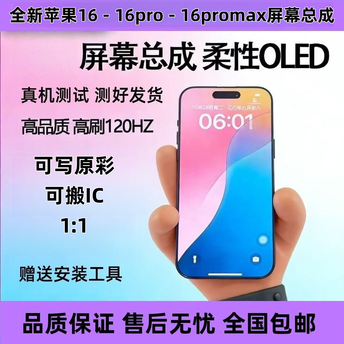 适用于苹果16promax屏幕总成16pro柔性OLED屏幕高刷超清