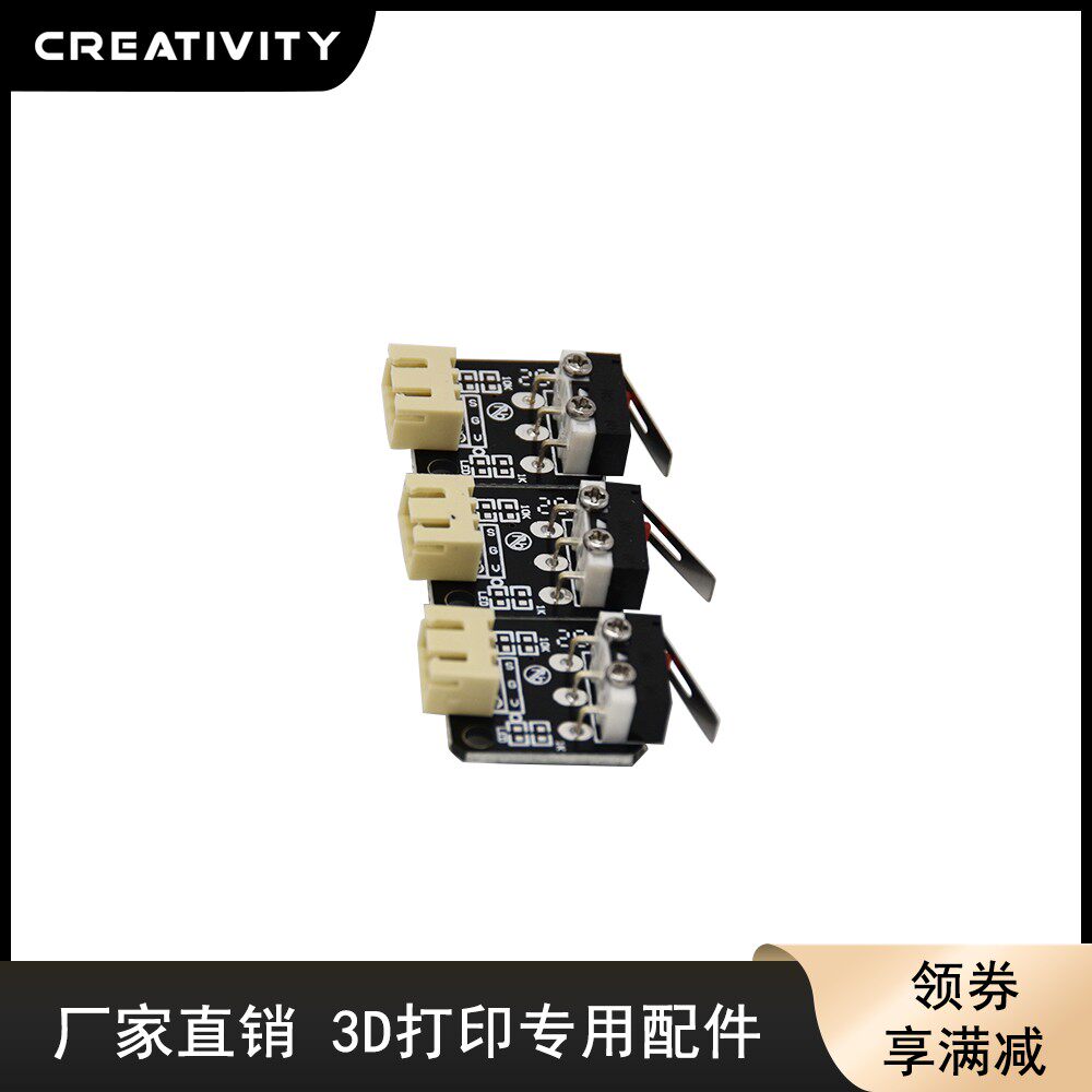 Creativity3D打印配件开关