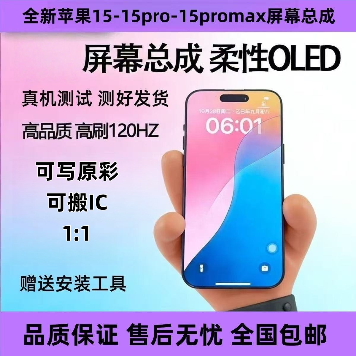 适用于苹果15promax屏幕总成15pro柔性OLED屏幕高刷超清