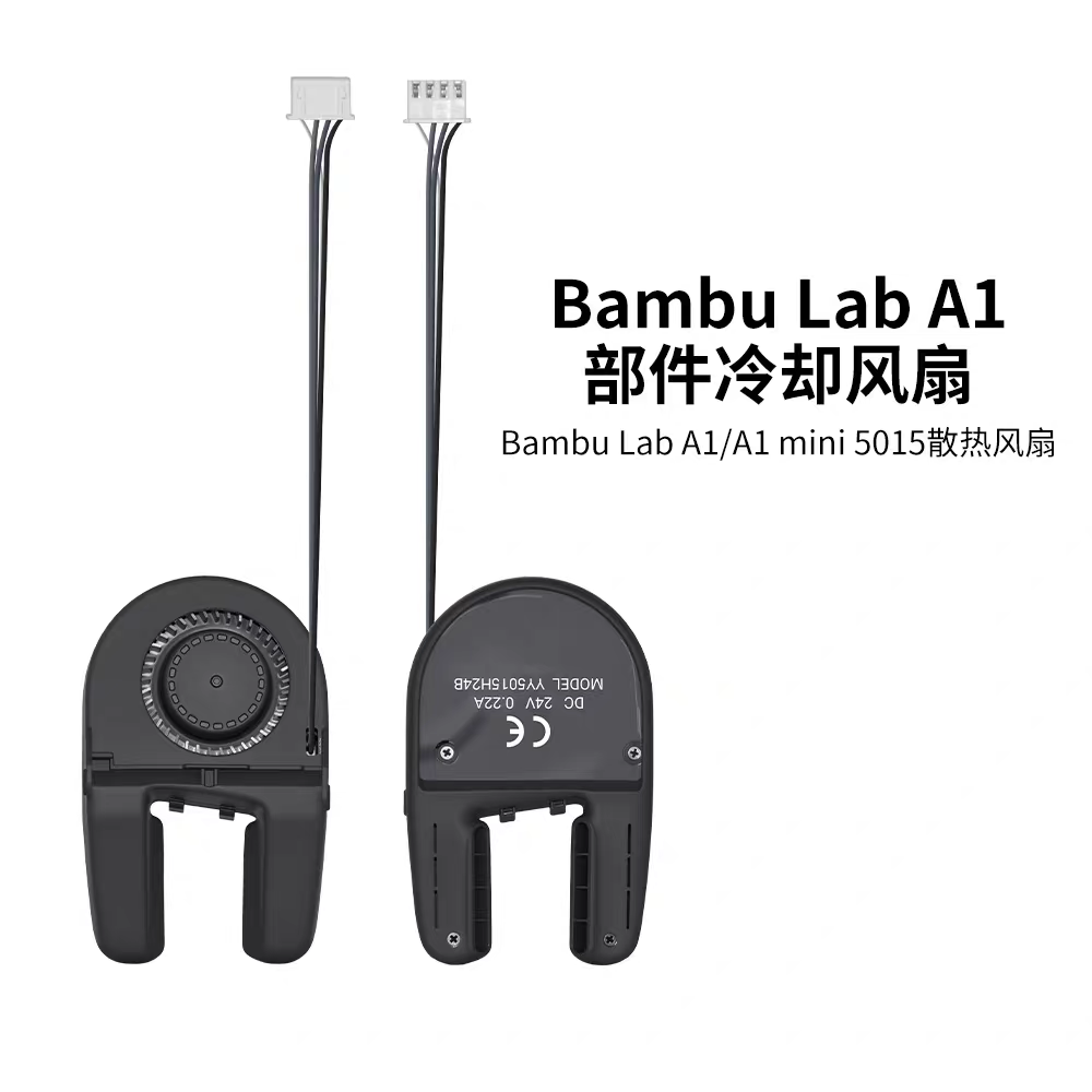 拓竹A1/A1mini部件冷却风扇低噪音 5015鼓风机风扇3D打印机配件