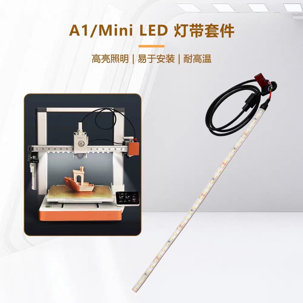 3D打印机配件拓竹TZA1/A1Mini
