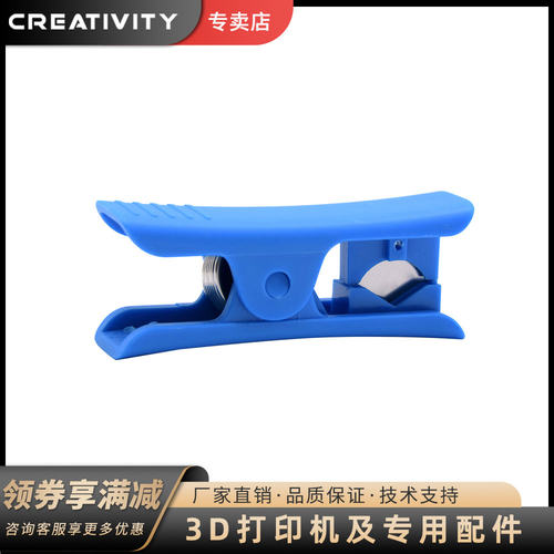 Creativity3D打印切管刀工具