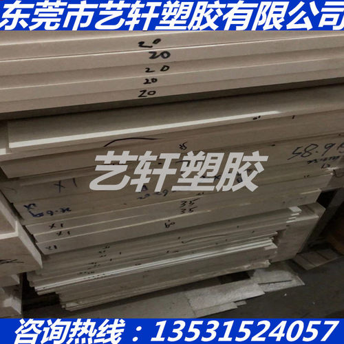 白色PPO板瓷白色PPS棒聚苯醚奶白色PEEK板进口聚醚醚酮板1-20MM