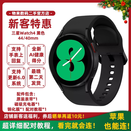 三星Galaxy Watch4智能手表 国行系统 可玩少年骇客Ben10运动计步
