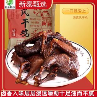 石菇娘清真风干鸡开袋即食整只老母鸡风干鸡熟食鸡山东特产风干鸡