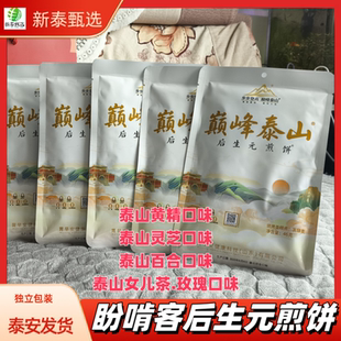 盼啃客新概念煎饼后生元 11袋杂粮煎饼礼盒送礼袋山东特产 煎饼46g