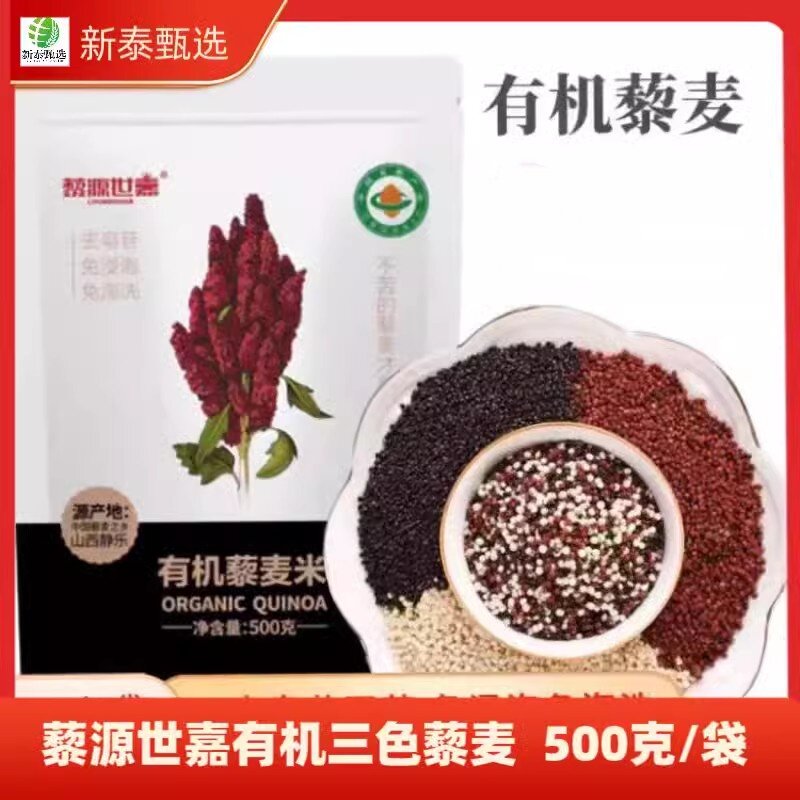 有机三色藜麦去皂苷免洗免泡