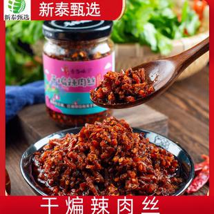 香当嗨干煸辣肉丝下饭拌饭夹饼拌面配粥卷煎饼山东沂蒙山200g*瓶
