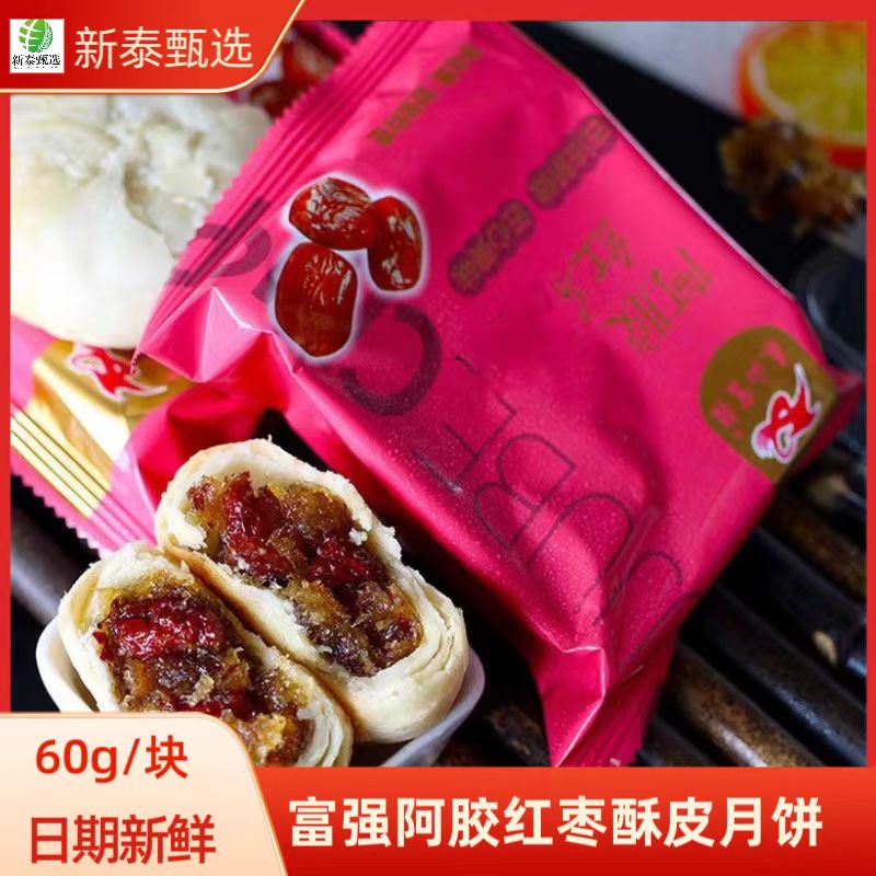 泰山富强酥皮阿胶红枣月饼60g*8块枣蓉酥饼传统点心中秋小吃糕点