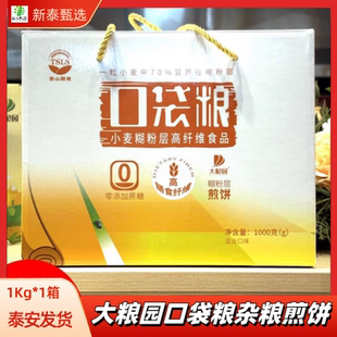 大粮园口袋粮泰山煎饼即食杂粮煎饼食品代餐山东特产小吃零食卷饼