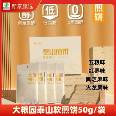 泰山煎饼大粮园煎饼50g*袋即食