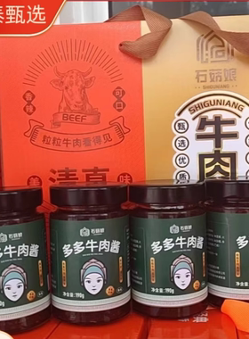 石姑娘清真牛肉酱辣椒酱山东新泰