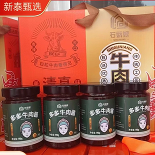 石姑娘清真牛肉酱辣椒酱下饭调味酱料微辣夹馍拌面拌饭190g*瓶