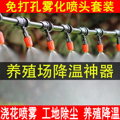 雾化微喷头猪场养殖降温神器除尘