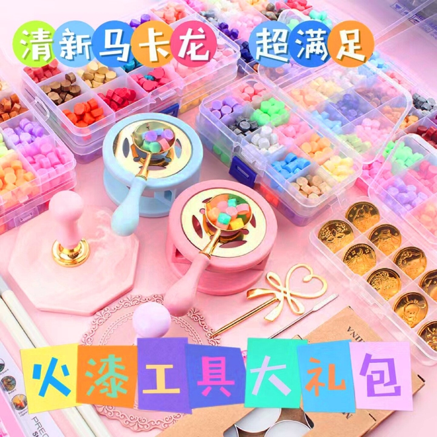 火漆印章咕卡套装全套混装蜡粒玩具女孩火气章头火星印章蜡烛材料