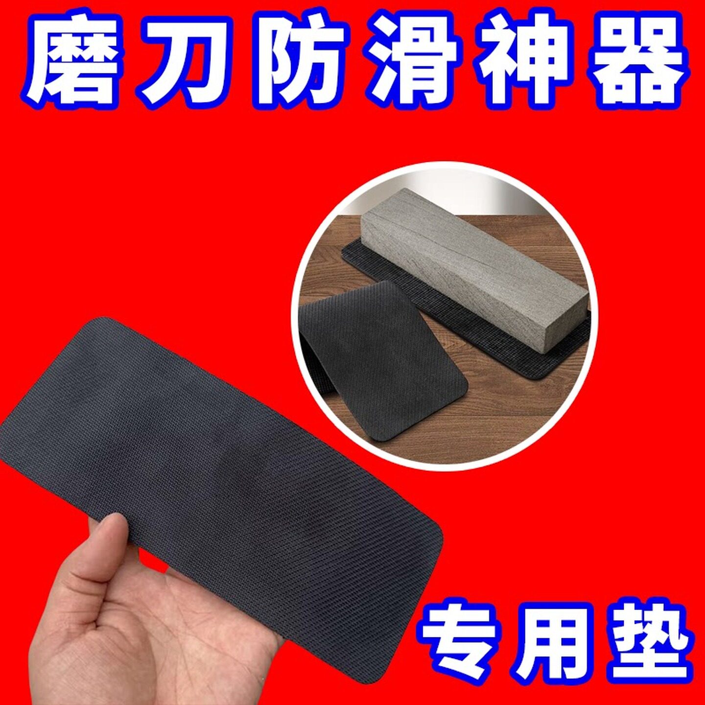 磨刀石防滑底座垫磨石荡刀架荡石浆垫子通用不易打滑刀石耐用底垫