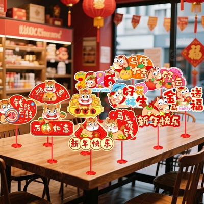 2026元旦新年氛围装饰场景布置拉旗桌牌幼儿园马年教室联欢会摆件