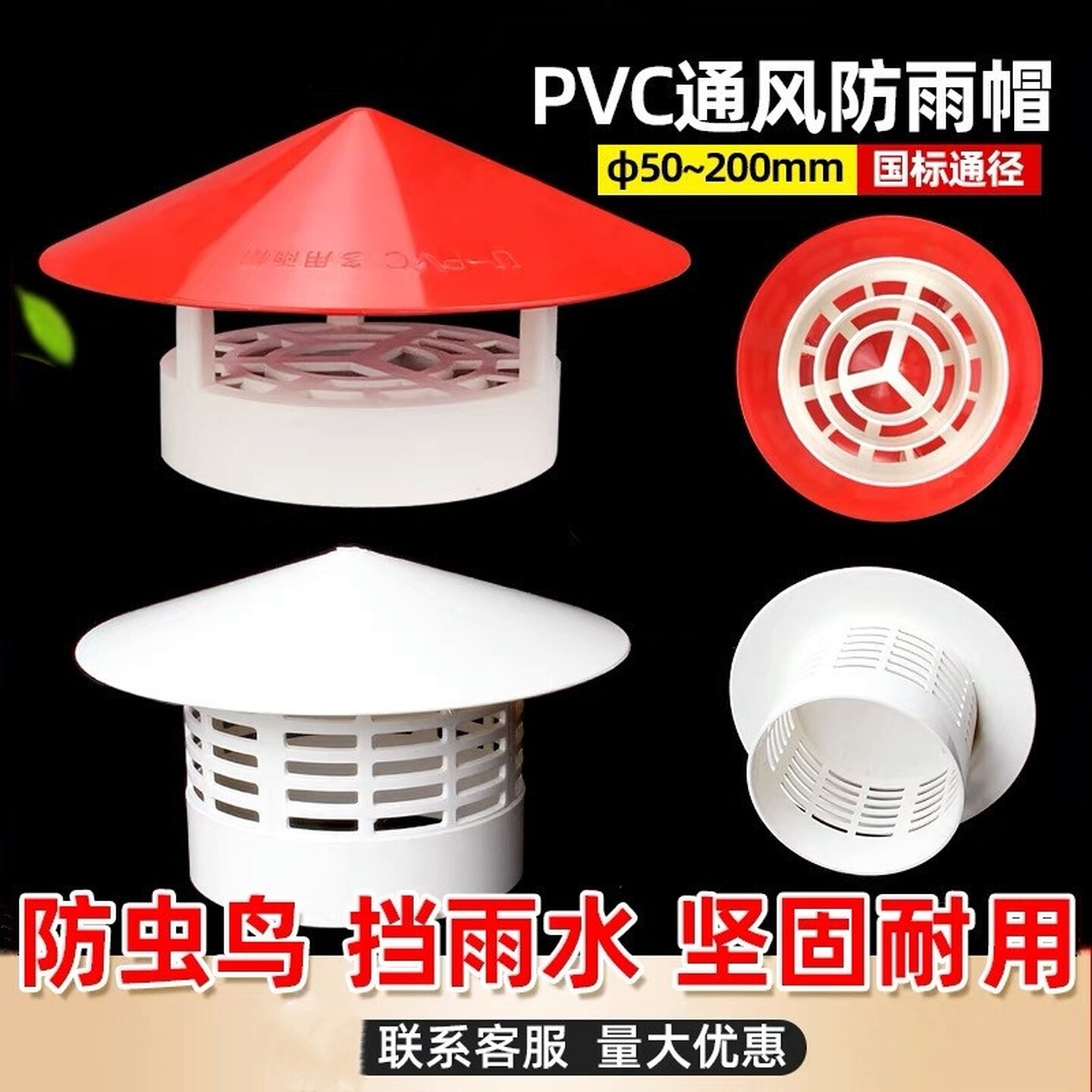 透气帽pvc防雨帽110屋顶楼顶排气管罩75塑料排水管通风口伞帽200