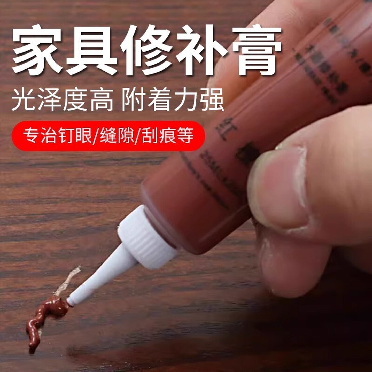 快速破损修补膏家具补漆膏木门漆划痕坑洞木地板补坑修复器补漆笔