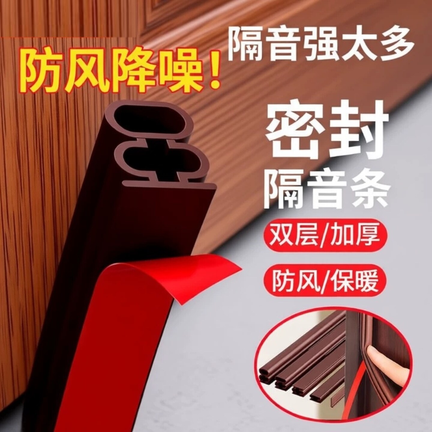 窗户密封条隔音超静音门缝门框房门防撞静音防盗门防风入户门减震
