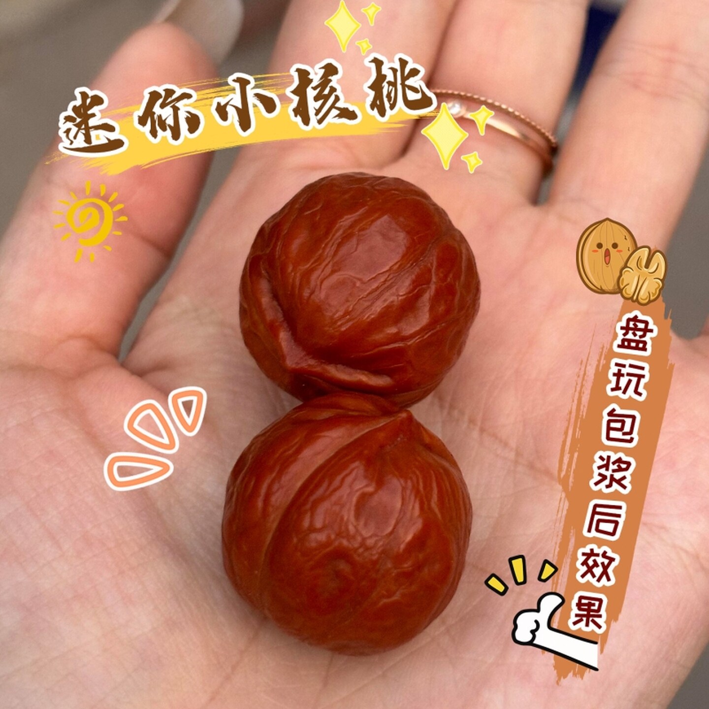 野生小核桃文玩手把件解压手把件秋子手捻指尖小尺寸解压文玩核桃