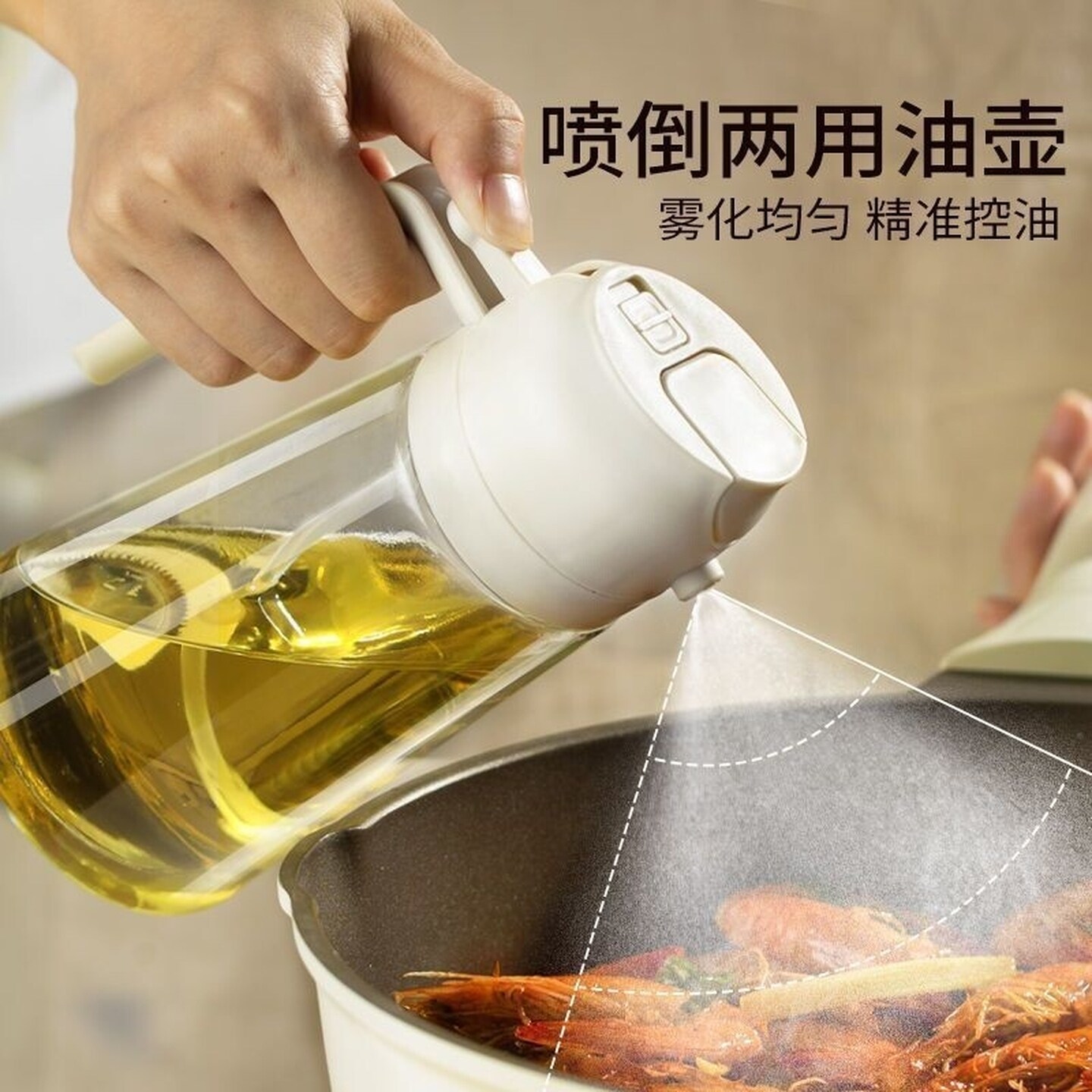 喷倒两用玻璃喷雾油壶喷油一体家用厨房不挂油防漏油酱油醋调味瓶